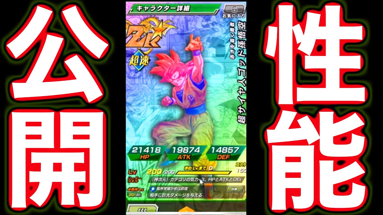 ドッカンバトル Lrを越えた新レアリティー Zr 性能がヤバすぎた Dokkan Battle 最新人気スマホゲーム動画まとめ