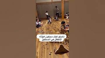 تفعيل عقل الأطفال اطفال اكسبلور Youtubeshorts Shorts 