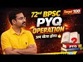 72th BPSC PYQ OPRATION SERIES 🔥By ABHISHEK GIRI SIR