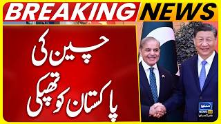 Iran-US Deal Final  | China Reacts to the Agreement | China Praises Pakistan’s Role | Suno News HD