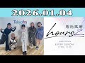 「timelesz」菊池風磨 hoursz 2026.01.04 ゲスト：HANA（JISOO、MOMOKA、KOHARU、YURI）