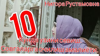 картинка: Узингизни севиш. Хаётдан завкланиб яшаш.Тезлик билан бахтга эришиш.