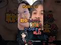 【核武装しよう❗】戦争を止める方法をひろゆきが叫ぶ #政治 #日本 #戦争 #ひろゆき