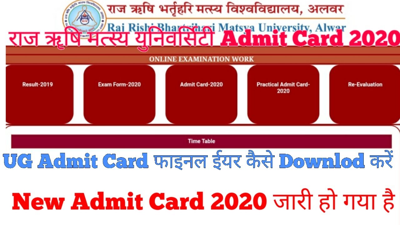 RRBM University Admit Card 2020 || Raj Rishi Bhartrihari Matsya University Admit Card जारी हो गया है