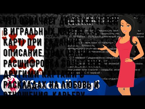 Что означает десятка черви в игральных картах (36 карт) при гадании: описание, толкование, расшифр.