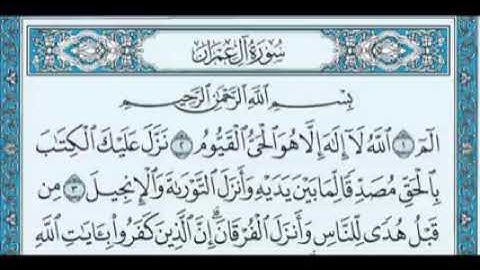 سورة ال عمران - الشيخ عبد الرحمن السديس مكتوبة Surat Al Imran- Abdul Rahman Al Sudais -Written Quran