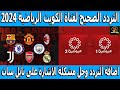 تردد قناة الكويت الرياضية Hd نايل سات 2024 اضافة تردد قناة الكويت الرياضيه الجديد الكويت سبورت 