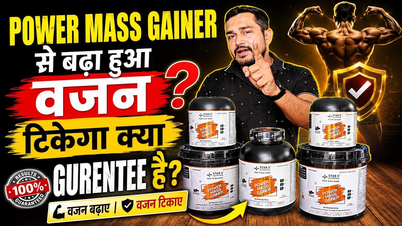 Power mass gainer से बढ़ा हुआ वजन टिकेगा, क्या GURENTEE है ?| Power Mass Gainer Results |mass gainer