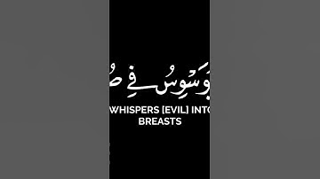 قل أعوذ برب الناس هزاع البلوشي ~ سورة الناس كاملة