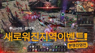 TL 루나서버 재밌는난장판? 5월14일 진영전