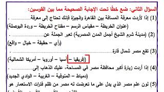 مراجعة ليله الامتحان  للصف الرابع الابتدائي دراسات
