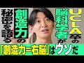 【脳科学と創造力のプロが語る】「クリエイティビティ＝右脳」という嘘／クリエイティビティを高めるための4つの要素【PIVOT TALK】青砥瑞人×永井翔吾