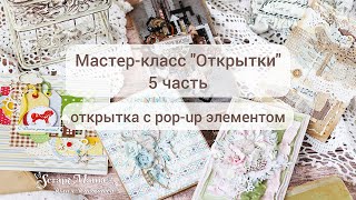 Мастер-класс \