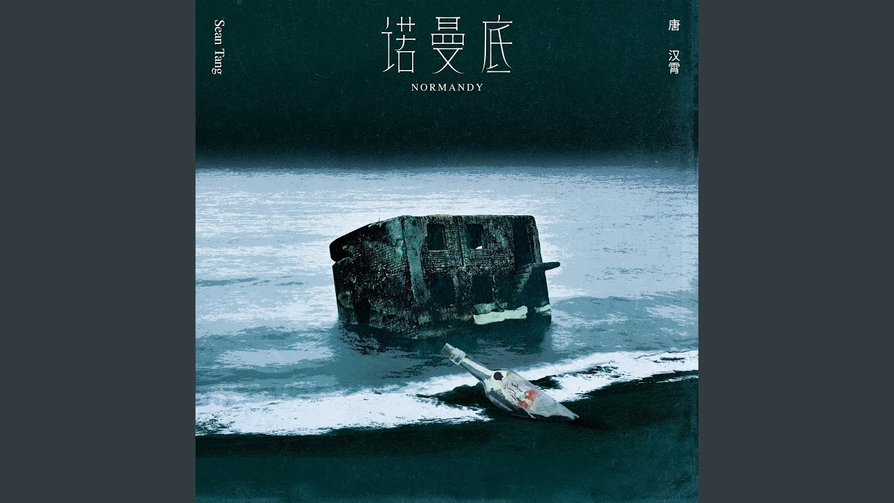 Watch Normandy on YouTube Watch Normandy on YouTube