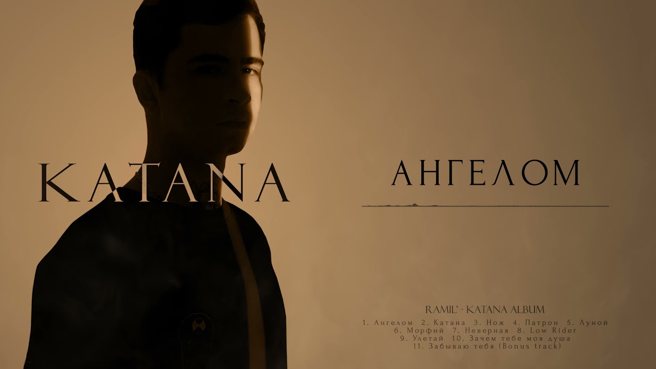 Watch Ramil' – Ангелом on YouTube Watch Ramil' – Ангелом on YouTube