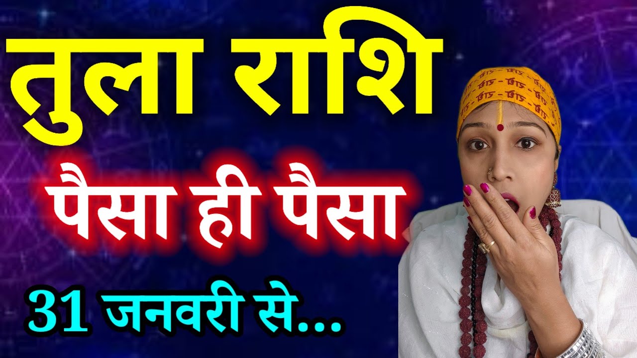 तुला राशि पैसा ही पैसा 💰 | Libra Money Horoscope | Tula Rashi Paisa Luck 2026 | Astrology Prediction