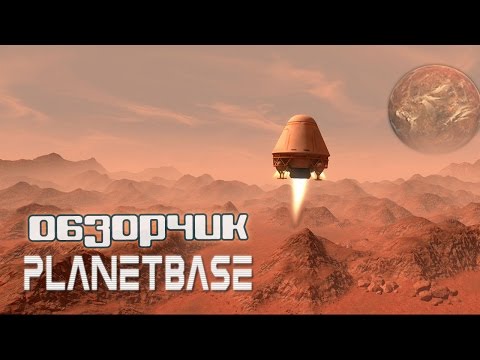 Видео: Обзорчик новой PlanetBase