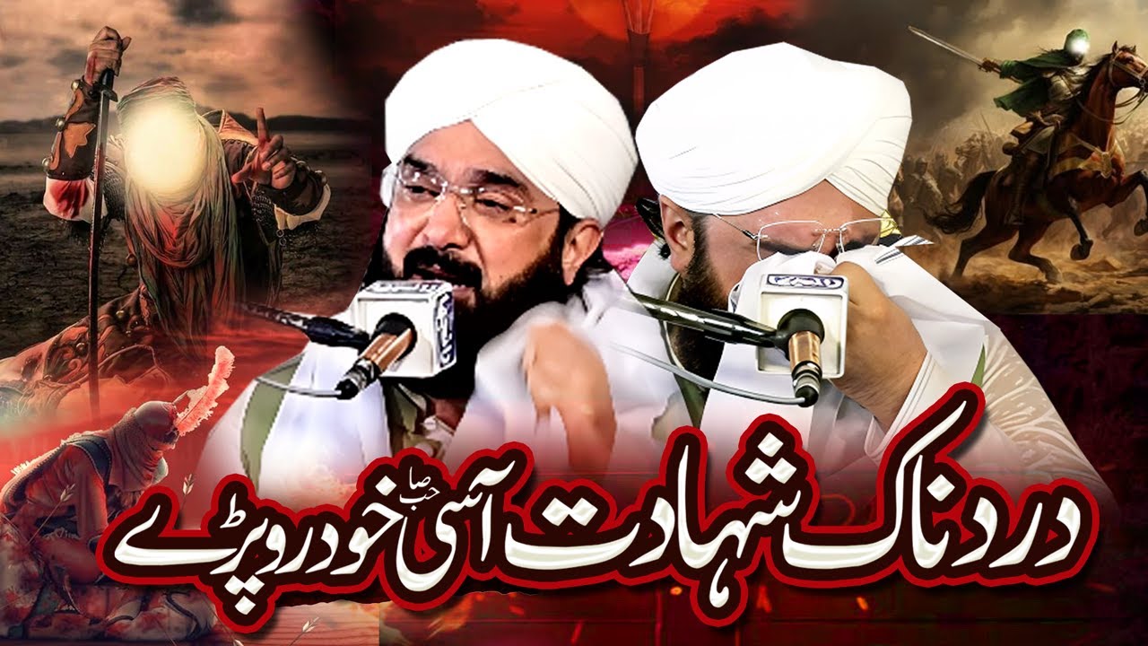 Karbala Ka Waqia Emotional Bayan - 10 Muharram Imran Aasi - By Hafiz Imran Aasi