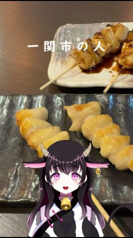 【岩手県一関市】串焼き黄金鶏 一関駅前店さんに行ってきた!【配信/新人vtuber/個人vtuber/ご当地vtuber/東北/岩手/一関/一関市/個人勢/かわいい/グルメ/カフェ/旅行/観光】