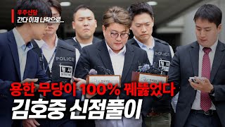 김호중의 사주풀이!! #대구점집