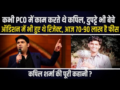 जब Shah Rukh Khan की पार्टी में बिन बुलाए पहुंच गए थे Kapil, संघर्ष के बाद कैसे बने कॉमेडी किंग?