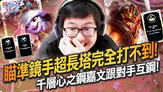 【DinTer】ARAM大亂鬥｜前職業AD選手十萬傷害超扯輸出！巨人殺手可愛又可怕的迷你砲娘！下飯操作被空中抓鳥怒捶桌！瞄準鏡手超長塔完全打不到我！千層心之鋼嘉文跟對手互鋼！