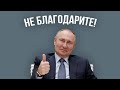 Свежая пурга путина