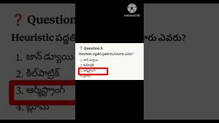 "TET Science లో తప్పకుండా వచ్చే 5 Questions! 🔥 | #shorts#exam #tg tet 2016