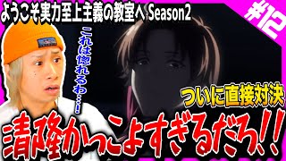 ようこそ実力至上主義の教室へ 同時視聴