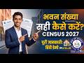 भवन संख्या कैसे सही करें ? | How to Edit Already Synced Building Number in HLO App Census 2027 