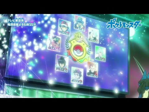 【公式】アニメ「ポケットモンスター」プロモーション映像⑪ マスターズエイト編