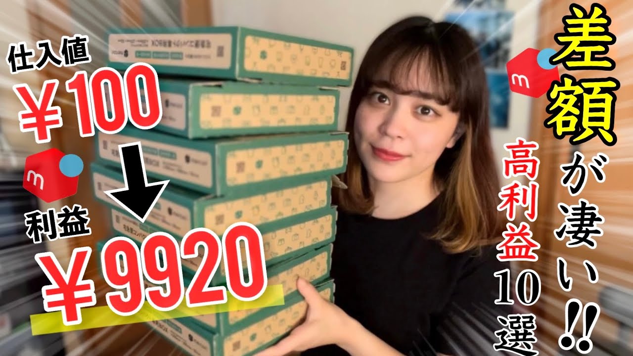 The price difference is incredible!! 10 items that sell well on 