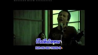 เท่าเดิม - Labanoon [Official Karaoke]