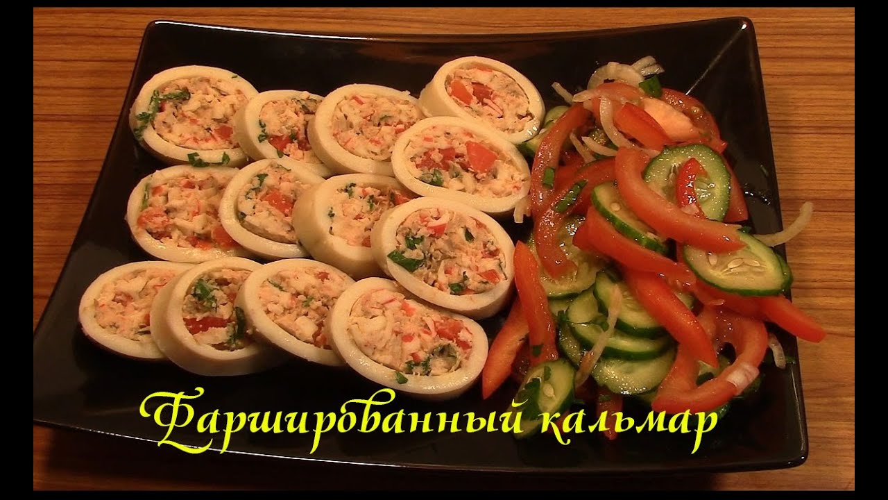 Как сделать фаршированный кальмар по Дюкану How to make stuffed squid by Dukan
