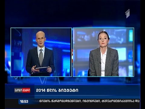 ეკონომეტრი - 2014 წლის ბიუჯეტი; საშიში ნახევარფაბრიკატები; შოკოლადი დეფიციტური ხდება