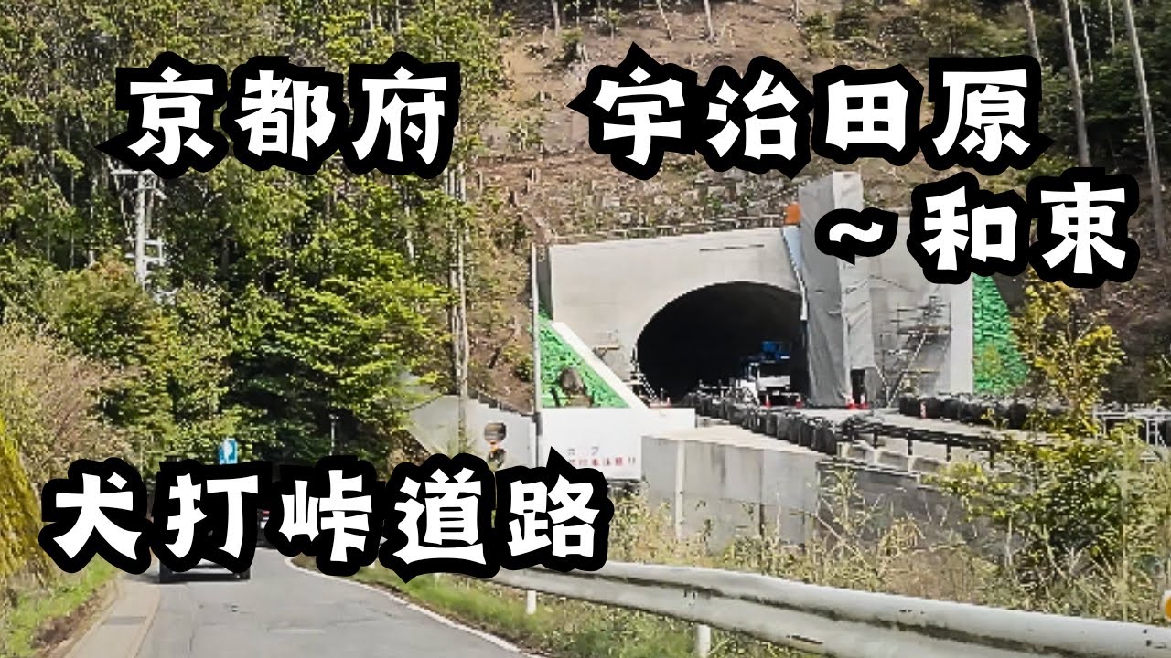 【京都府県道62号線】宇治田原町〜和束町へ