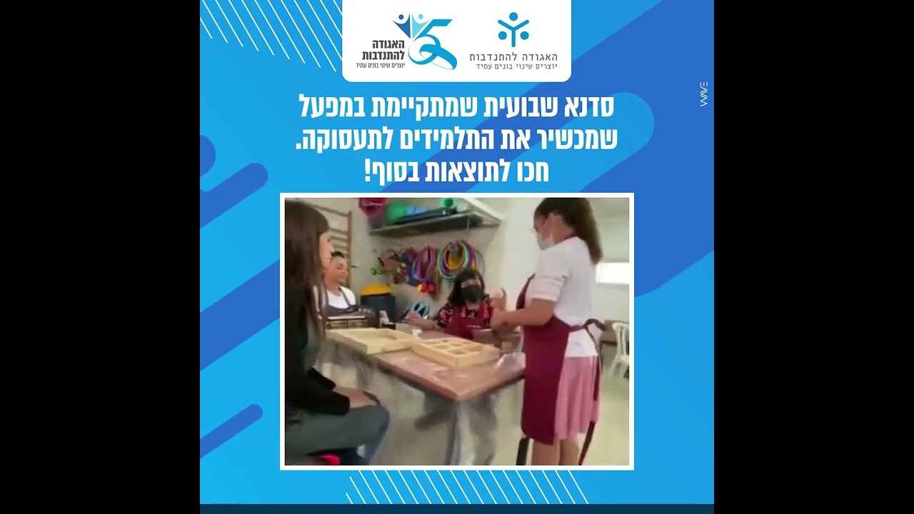 גרעין בית שאן - תשפ