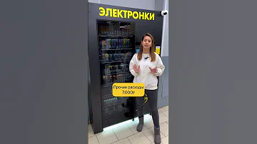 Какие расходы у вейпшопа? Бизнес-идея 2023. Вейп-шоп самообслуживания