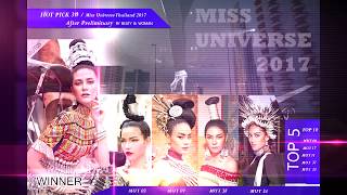 Miss Universe Thailand 2017 Hot Pick 3 Preliminary