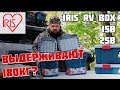 Экспедиционные ящики Iris RV BOX Bucket 15B, 25B (Вёдра)