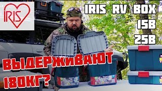 Экспедиционные ящики Iris RV BOX Bucket 15B, 25B (Вёдра)