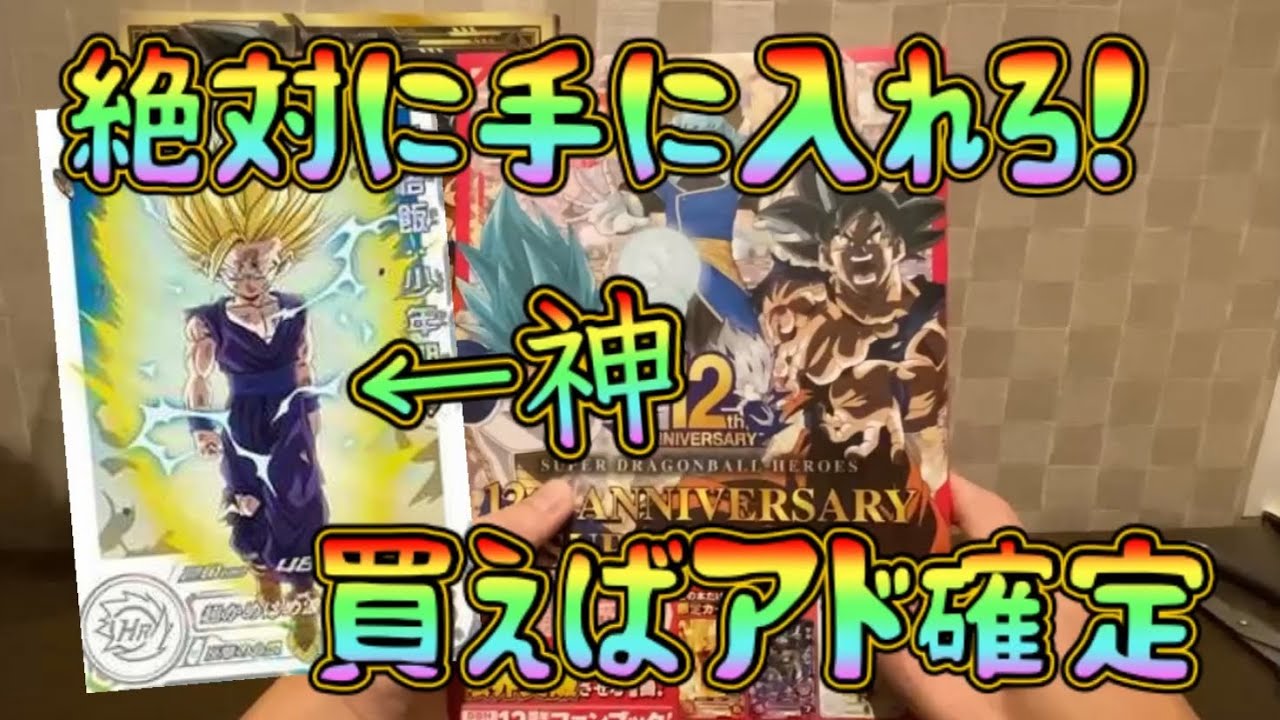 SDBH】皆で見ようぜ！12周年記念ガイドブック開封！ドラマティック