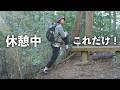 面倒くさい人向け。ロングトレイルの休憩ケア