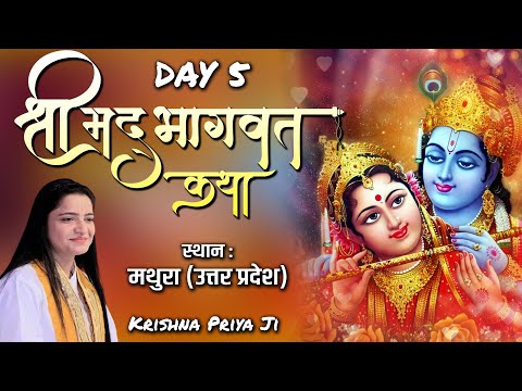 Shrimad Bhagwat Katha | Day 5 | Krishna Priya Ji | Mahaaban, Mathura (Uttar Pradesh)