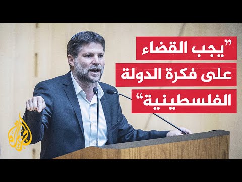 سموتريتش: متأكد أن ترمب سيغير رأيه حين يدرك أهمية ضم الضفة الغربية
