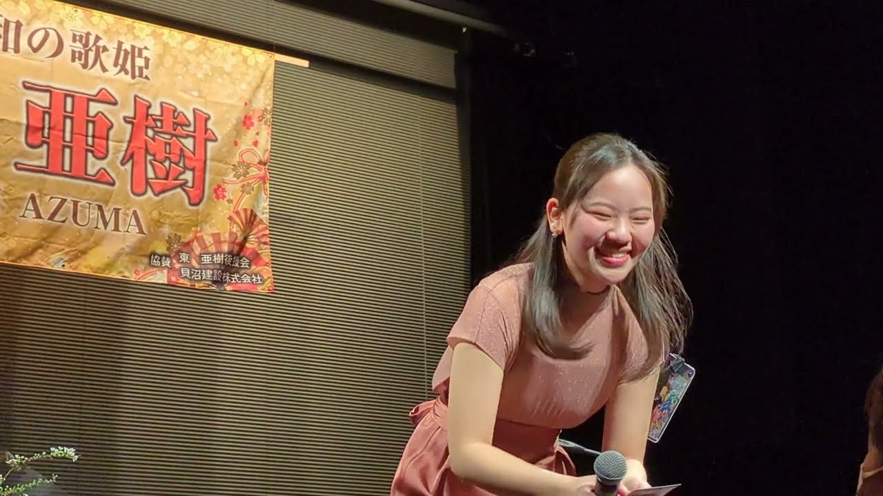 【第3回 東亜樹ファンミ in 東京 】Part 2,  調布コンサート AZUMA Aki Fanmeet in Tokyo, 2024.2.11