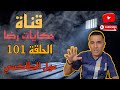 الحلقة رقم 101 حكايات رضا جريمة مول الطاكسي بالدار البيضاء الحلقة رقم 101 حكايات رضا جريمة مول الطاكسي بالدار البيضاء