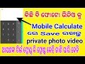 Odiacalculate bhita re save rakhantu private photosshow to save photoss calculate