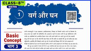 Class 8 Maths Chapter 1 Squares and Cubes | वर्ग और घन Full Chapter | NCERT Hindi Medium