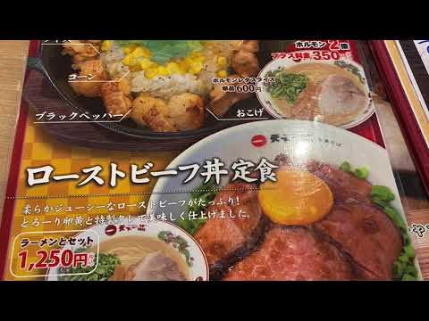 天下一品 守山国道19号線店
